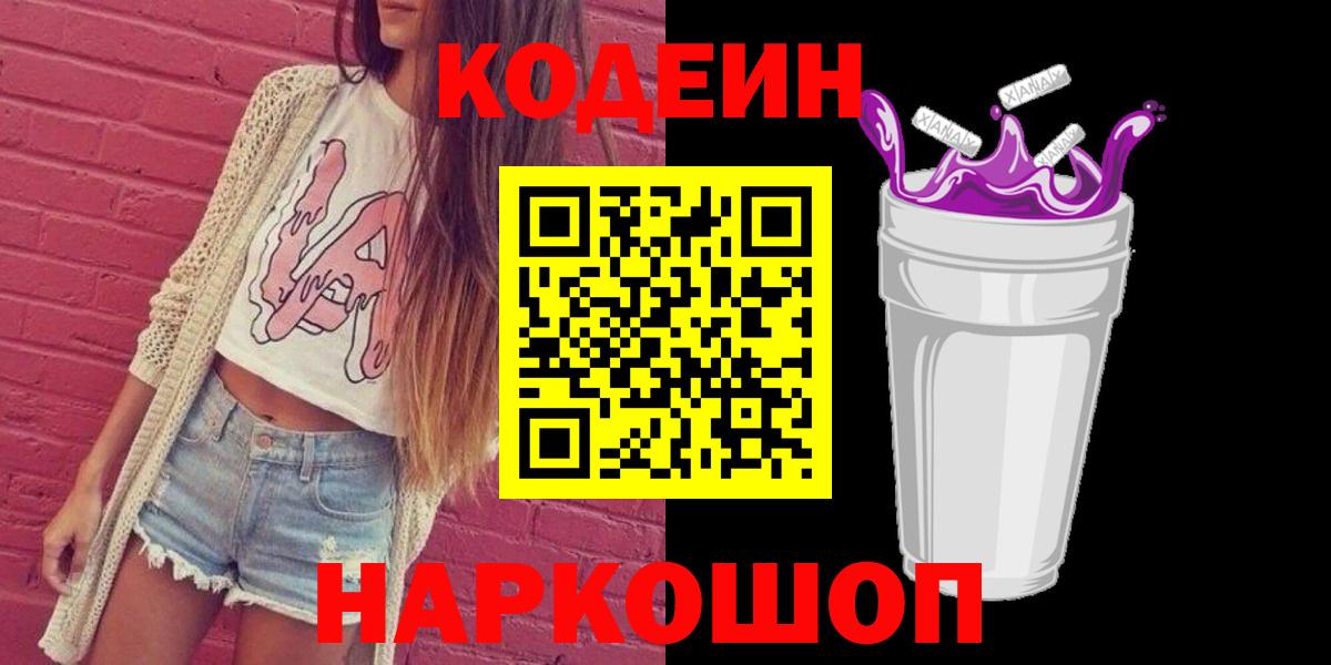 Codein Purple Drank Медногорск
