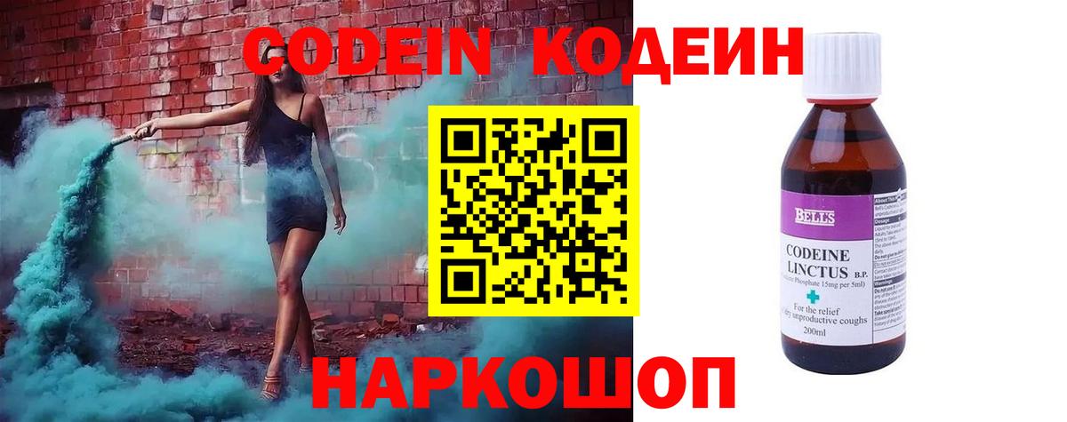 Медногорск  Кодеиновый сироп Lean напиток Lean (лин)  Вход с VPN 