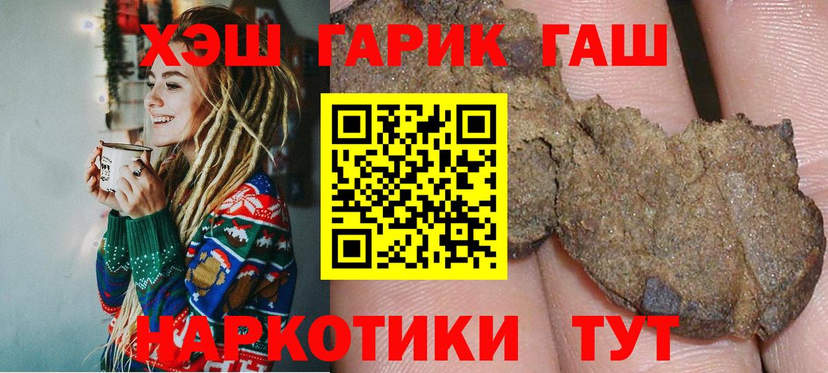 где можно купить наркотик  ГАШ хэш  Вход с VPN  Гашиш хэш  Медногорск 