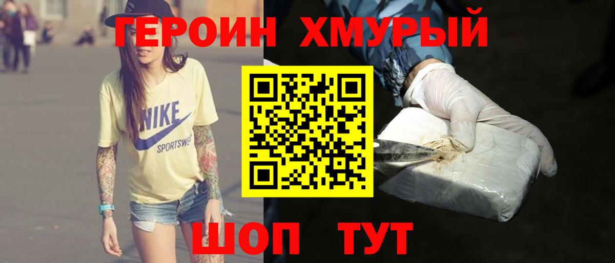 ГЕРОИН  Вход с VPN  Медногорск  Героин афганец 