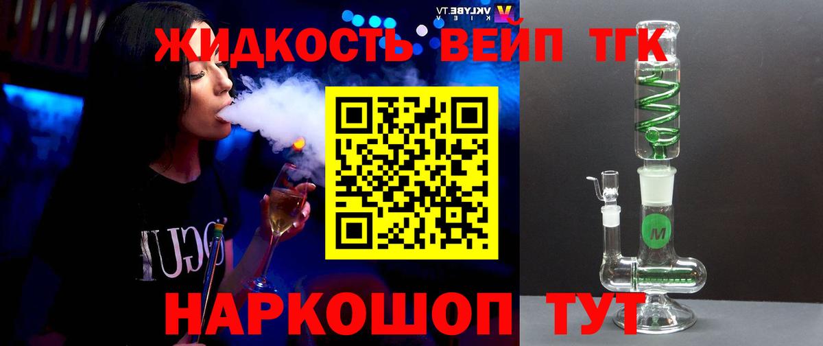 Дистиллят ТГК вейп Медногорск